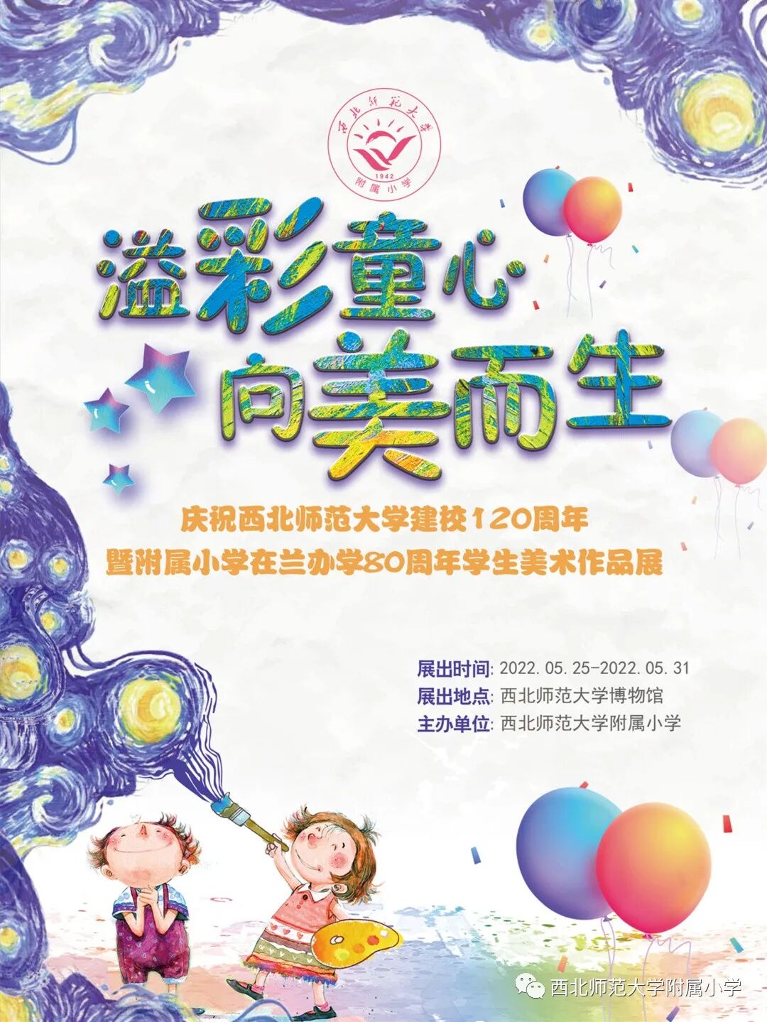 溢彩童心向美而生