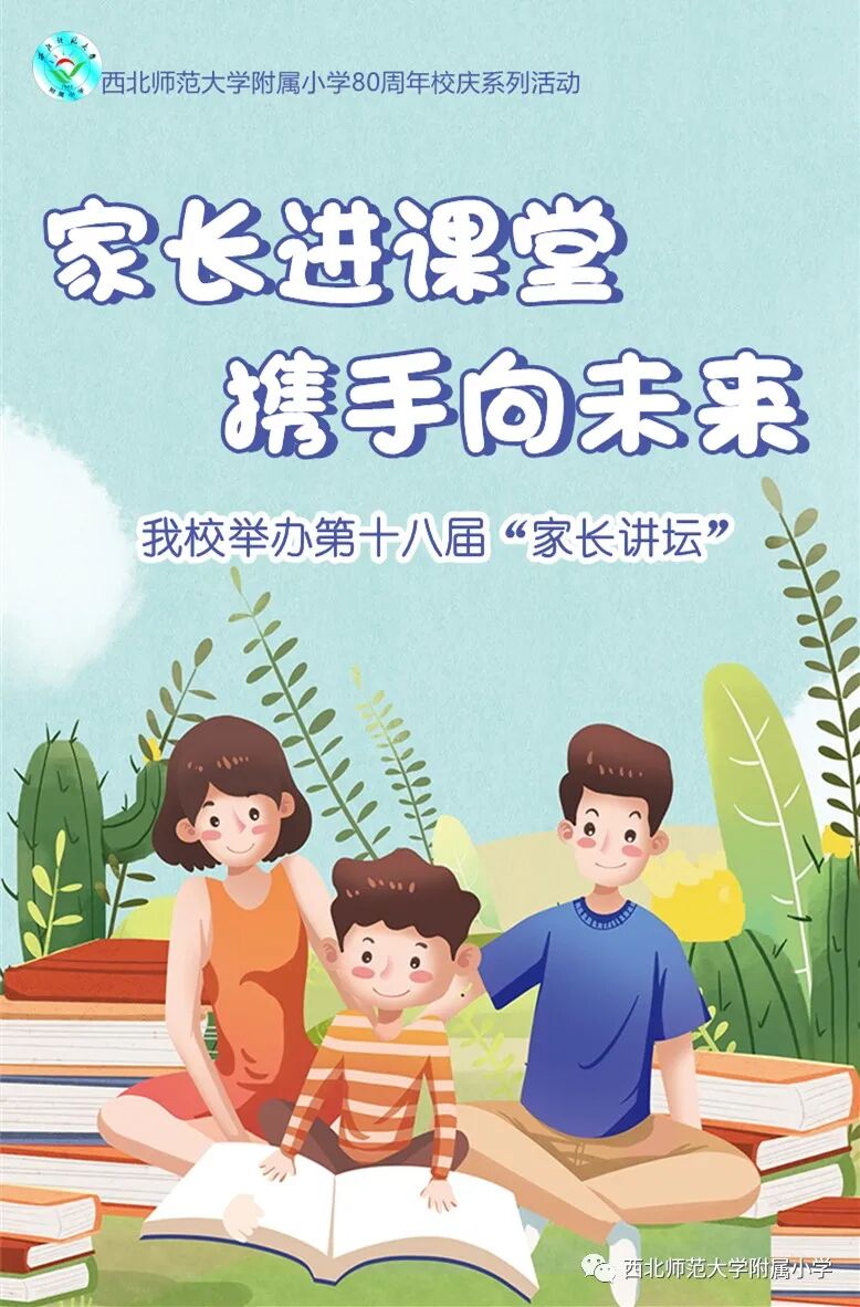 家长进课堂 携手向未来