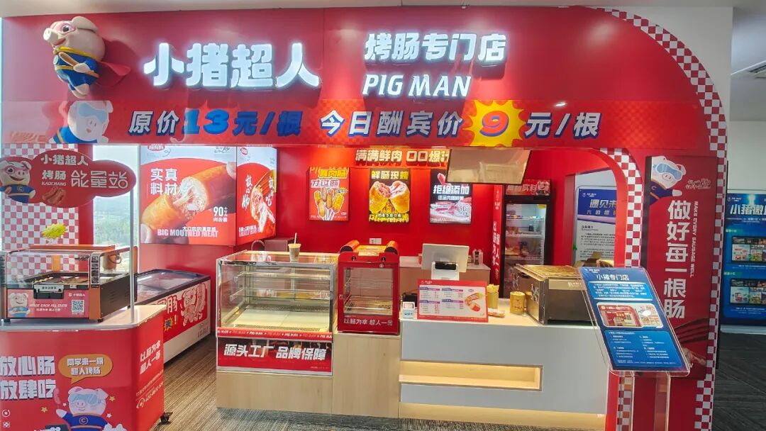 国内餐饮市场行情推出的以"鲜肉肠 热狗面包"特色复合小吃连锁门店