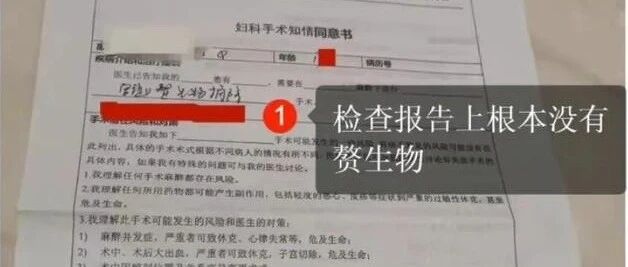 无病女学生被推上手术台！这些疾病依然在欺骗广大女性