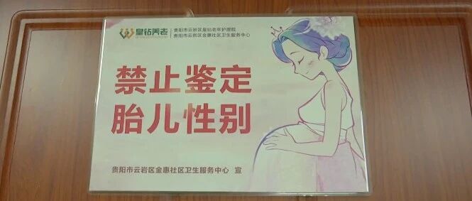 胎儿性别鉴定引产后竟是男孩，父亲怒讨公道！非法胎儿性别鉴定何时休！