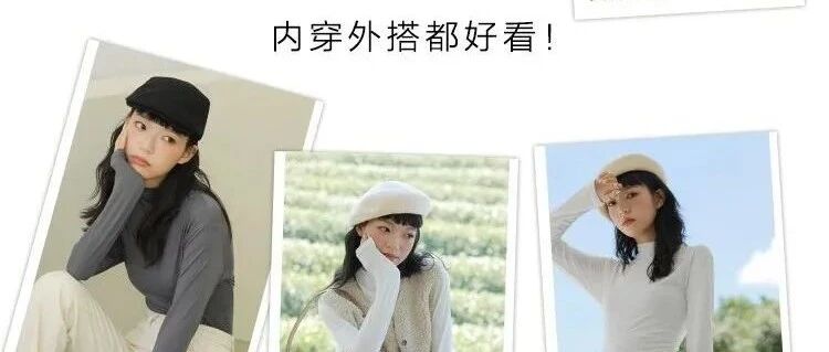 79元3件！牛奶般丝滑的平价半高领打底衫，太绝了！