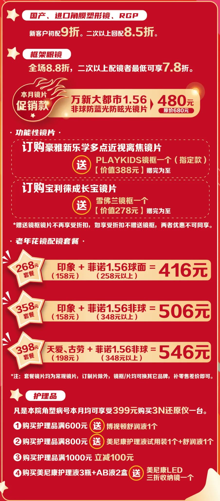 恒达平台官网Hi!青岛华厦眼科寒假『配镜福利』等你打开,了解完这些配镜知识再行动! 恒达平台官网Hi!青岛华厦眼科寒假『配镜福利』等你打开,了解完这些配镜知识再行动!