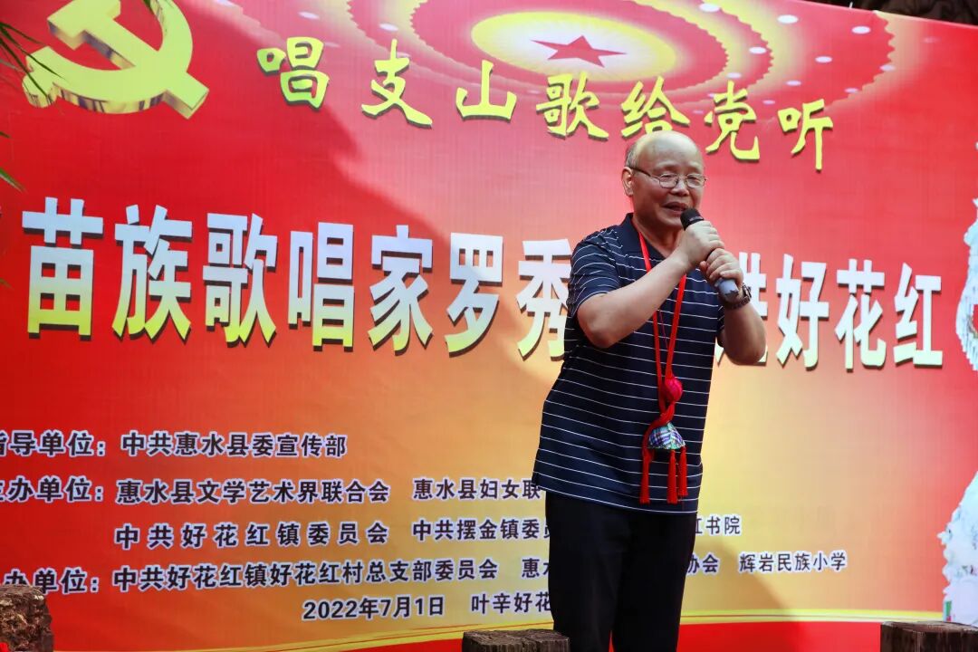 唱支山歌给党听著名苗族歌唱家罗秀英走进好花红