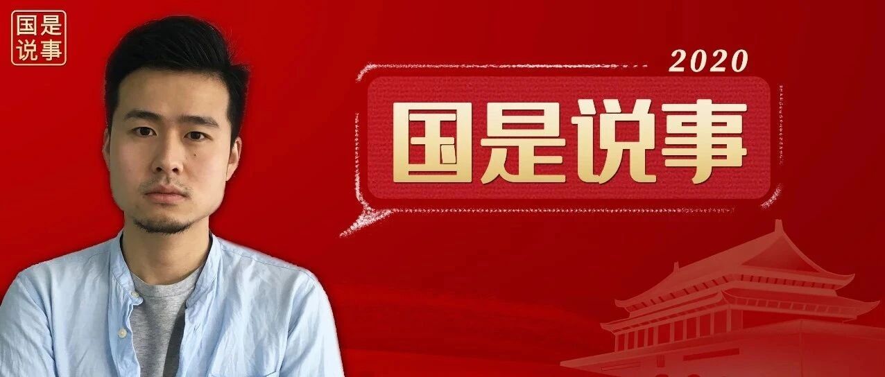 国是说事 | 汇率又双叒叕变了！人民币下半年会涨吗？