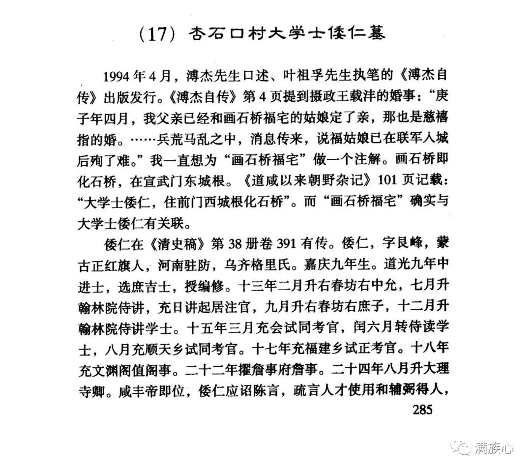 大学士墓合集杏石口存大学士倭仁墓 满族心 微信公众号文章阅读 Wemp