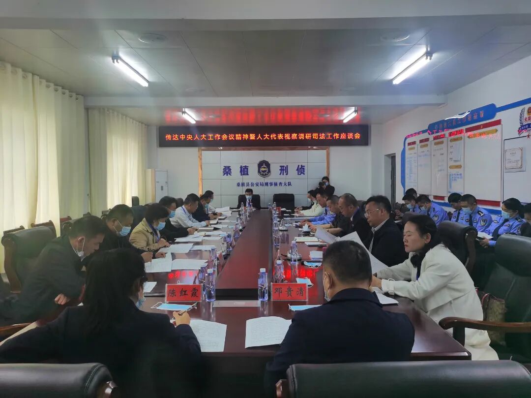 桑植人大：传达中央人大工作会议精神暨代表视察调研司法工作