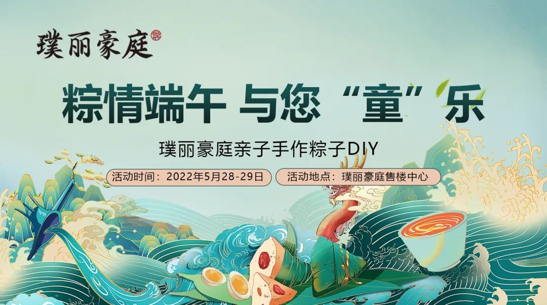 粽情端午與您童樂璞麗豪庭粽子diy招募