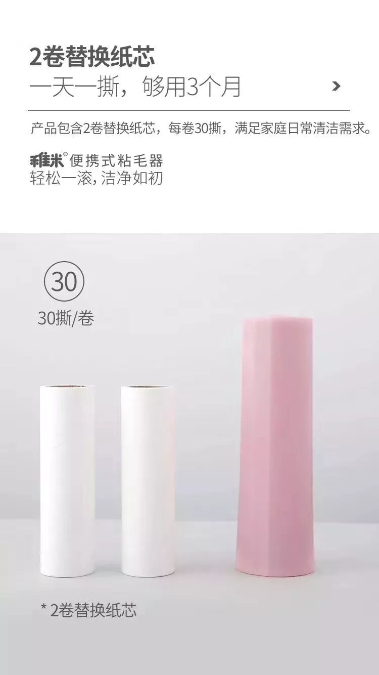 稚米便携式粘毛器