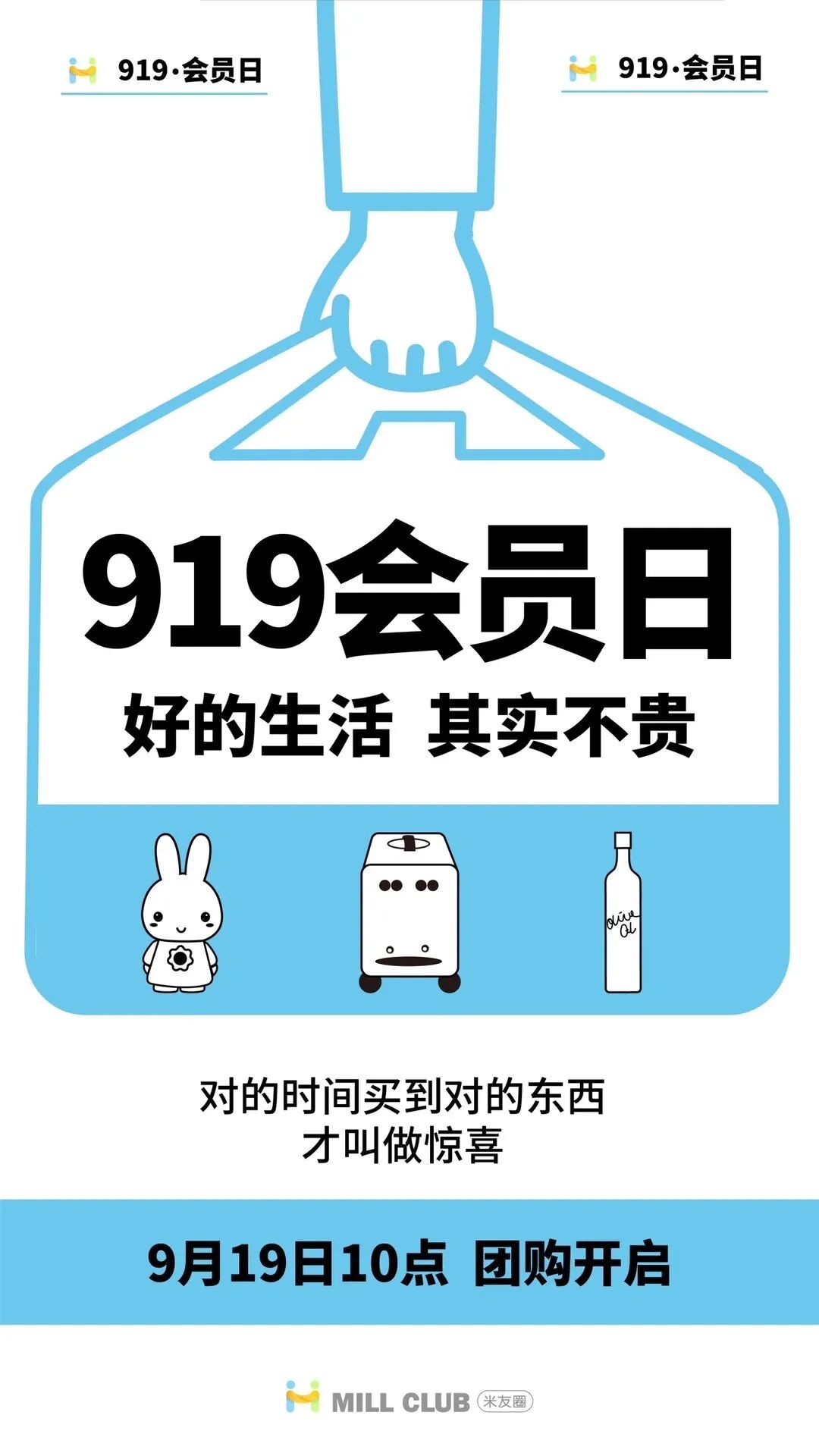 米友圈919会员日团品抢先看