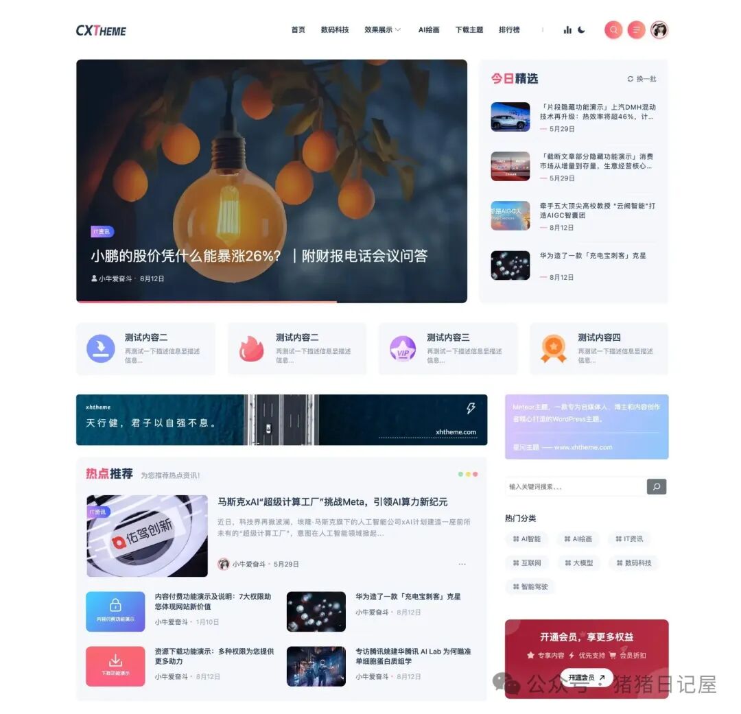 Meteor主题-首页模板展示-双栏轮播博客主页