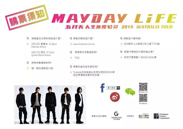 %name 【五月天】LIFE「人生無限公司」澳洲站9月登場！3月8日首輪預售！【蕭氏機構主辦】