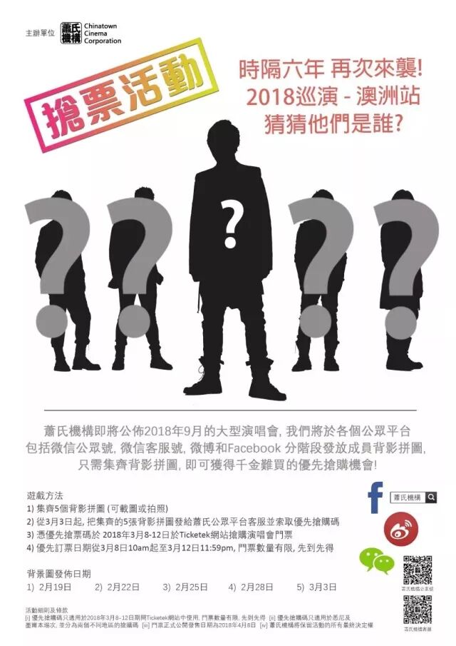 %name 【五月天】LIFE「人生無限公司」澳洲站9月登場！3月8日首輪預售！【蕭氏機構主辦】