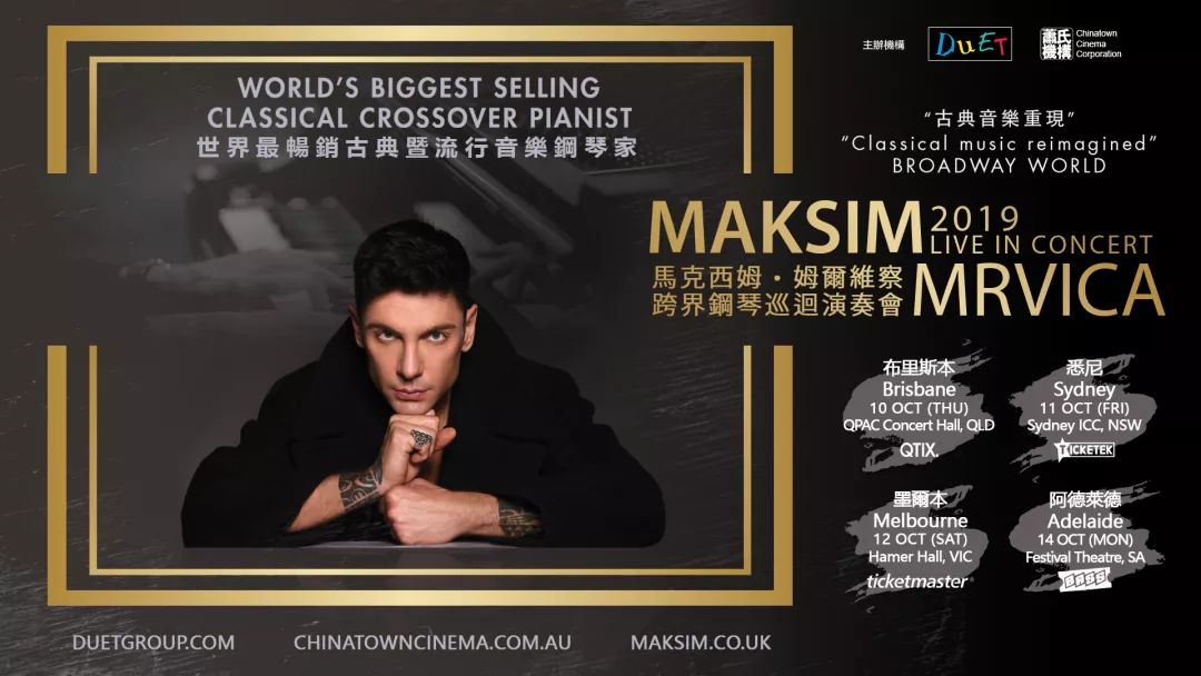 %name 馬克西姆·姆爾維察(Maksim Mrvica) 世界上最暢銷跨界鋼琴家澳新巡演即將啟航