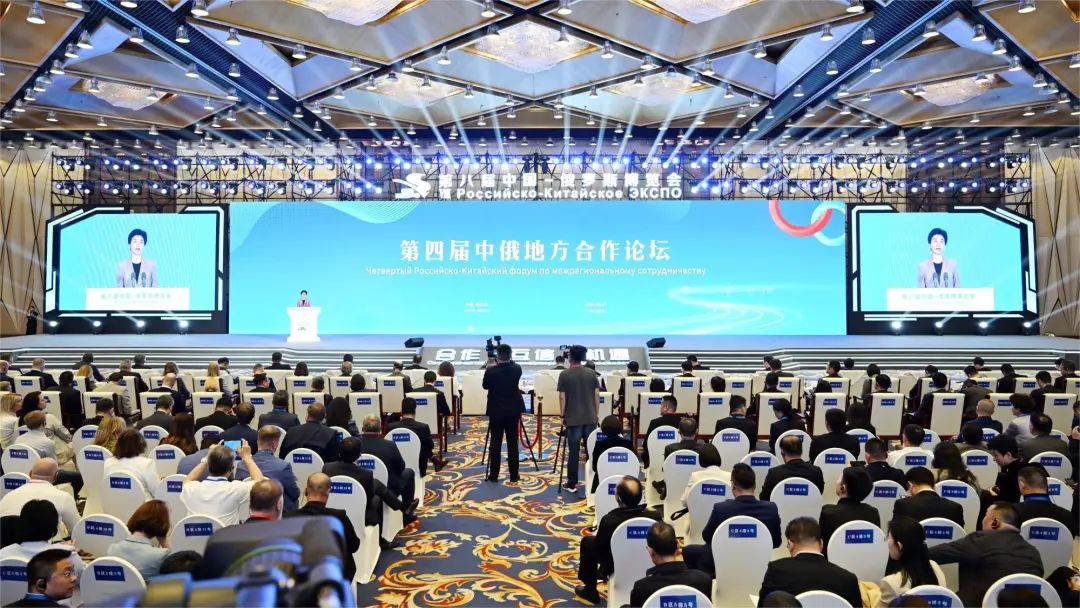 第四届中俄地方合作论坛在哈尔滨举行