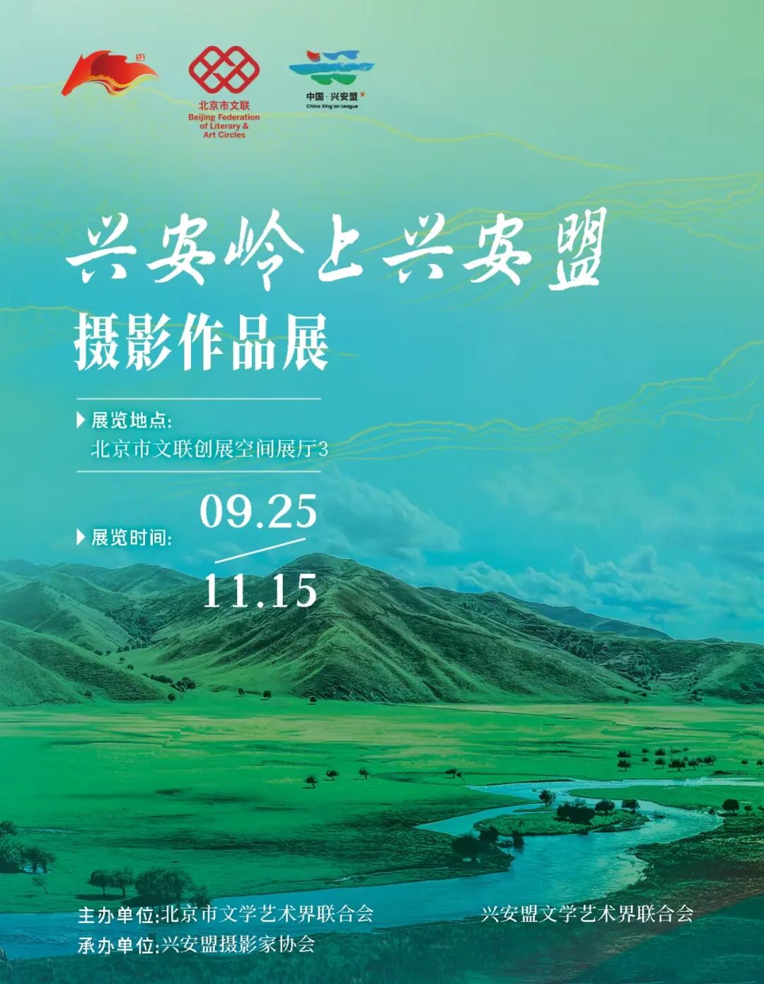 基层艺讯 | 兴安岭上兴安盟摄影作品展即将在北京开展 第1张