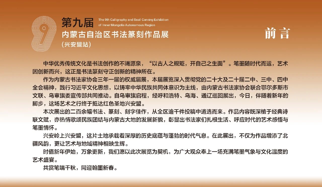 展讯 | 第九届内蒙古自治区书法篆刻作品展·兴安盟站 第2张