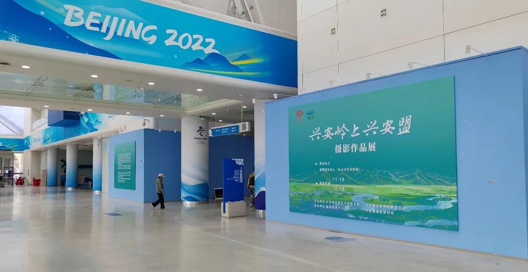 基层艺讯 | “兴安岭上兴安盟”摄影展 点亮水立方 第1张