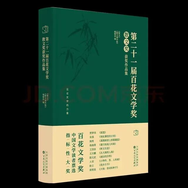 内蒙古作家九歌散文作品《白面，白面》入围第二十一届百花文学奖散文奖 第1张
