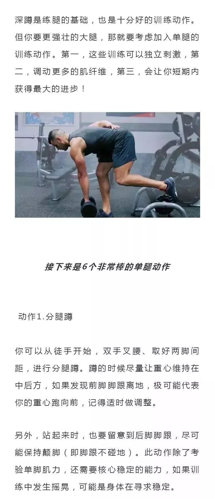 练腿不是只有深蹲，这些单腿训练动作你试过没？