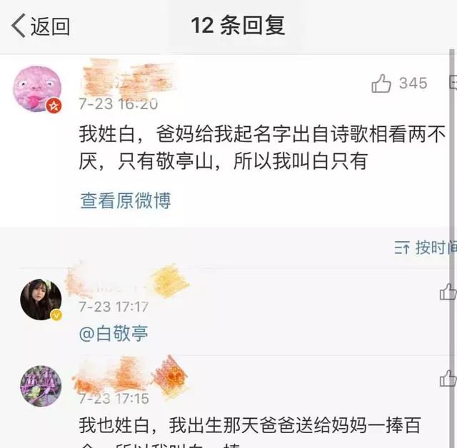 白敬亭发文 搞笑解释名字由来 改名字白费劲 网友 又皮了 I白敬亭 微信公众号文章阅读 Wemp