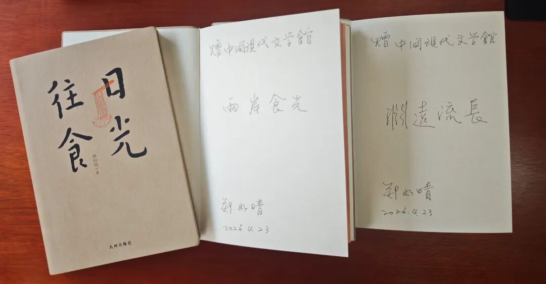 郑如晴捐赠.jpg