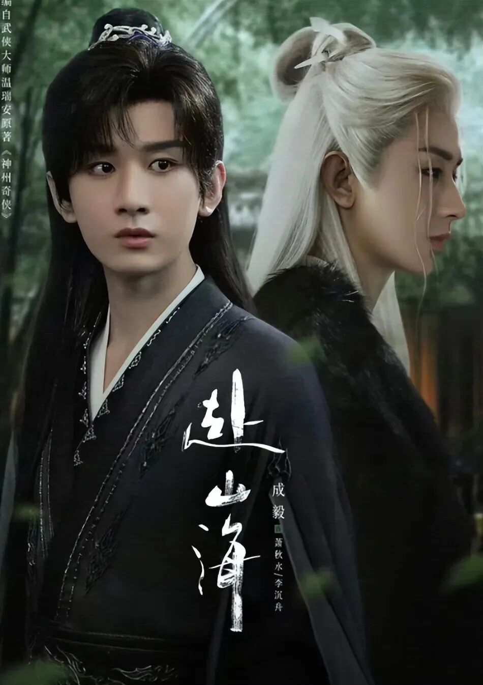 赴山海节奏,千呼万唤的《赴山海》，就这？