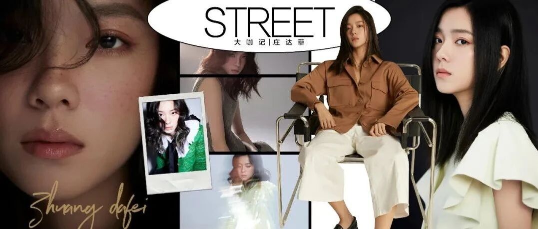 庄达菲:把生活串联成诗