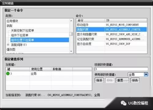 UG NX怎么快速设置快捷键？的图5