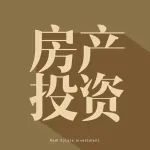 房地产税,这次可能来真的!