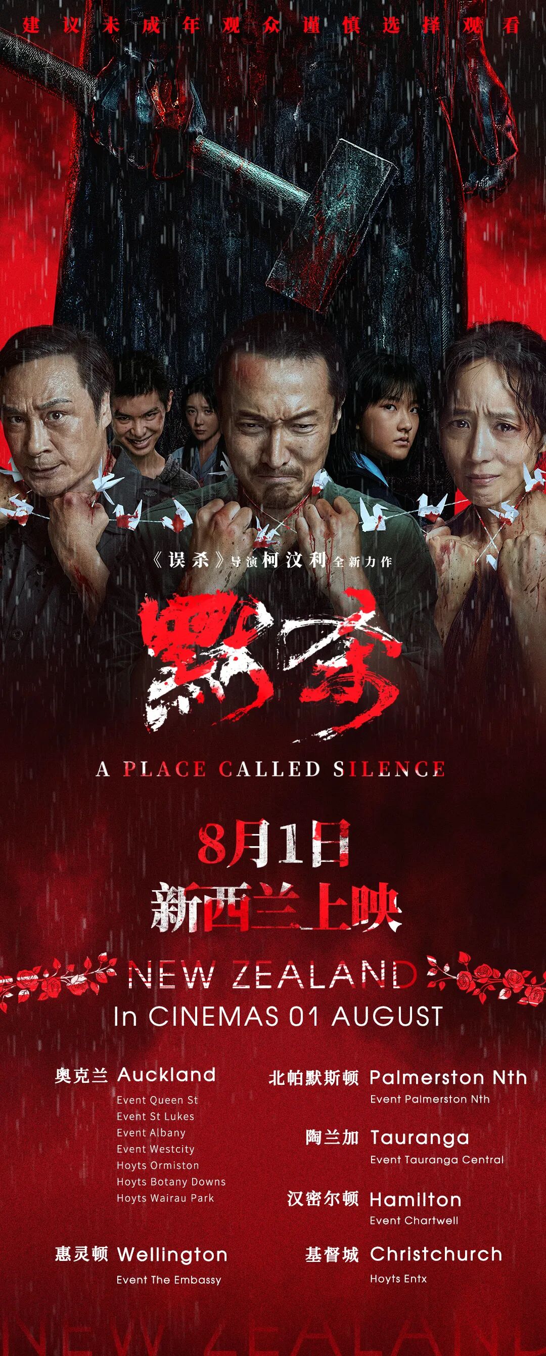 送！电！影！票！《默杀》8月1日珀斯上映，《误杀》导演全新力作（组图） - 3