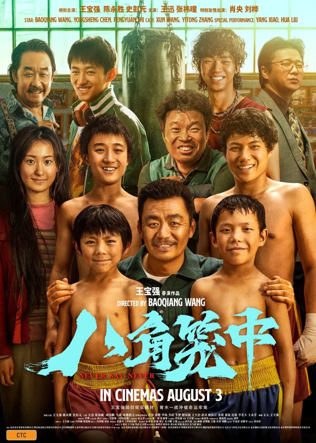 票房破20亿的《八角笼中》8月3日珀斯上映，口碑佳作，背水一战，叫板命运（组图） - 1