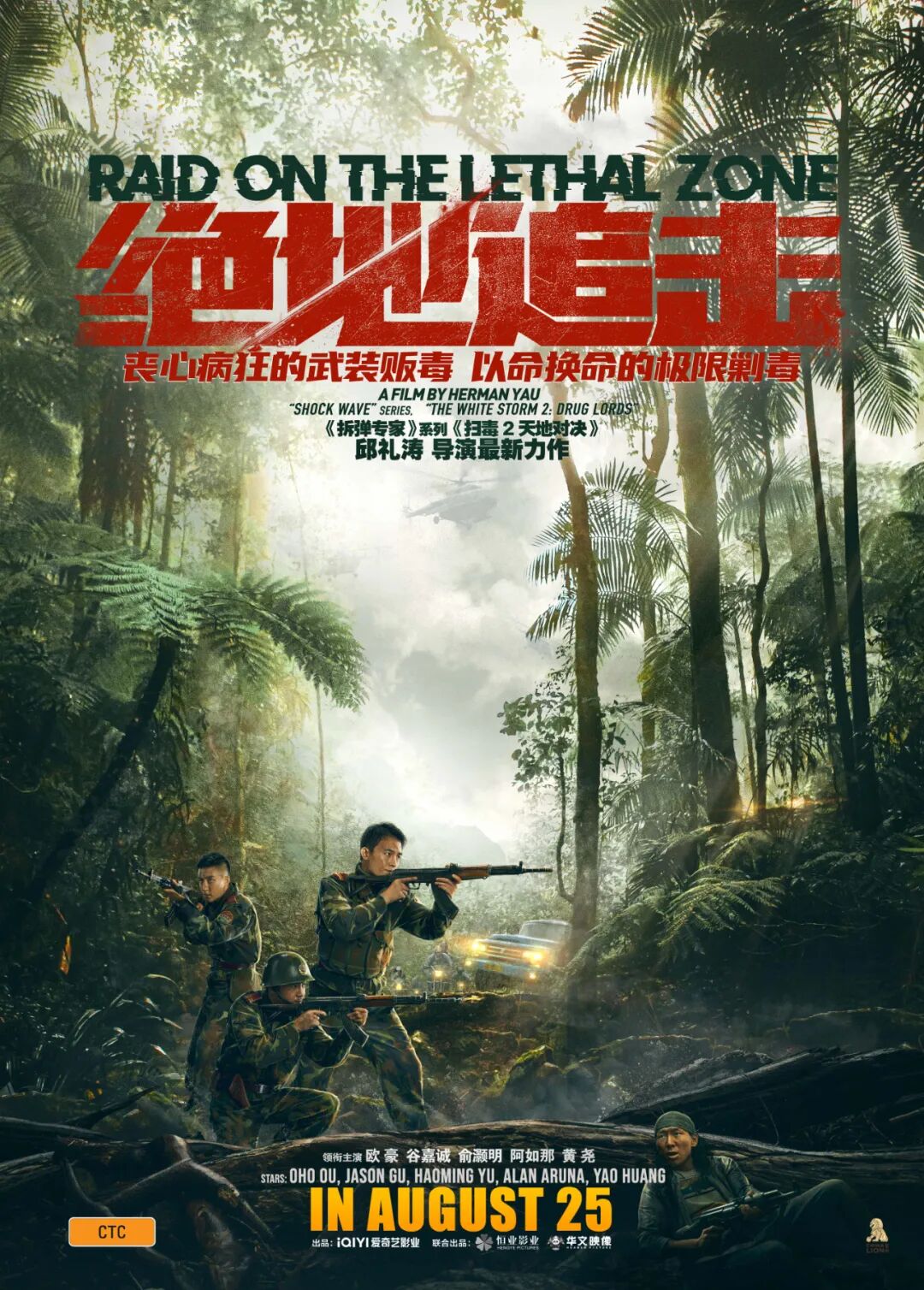邱礼涛新作《绝地追击》8月25日珀斯上映，不可错过的缉毒大战（组图） - 4