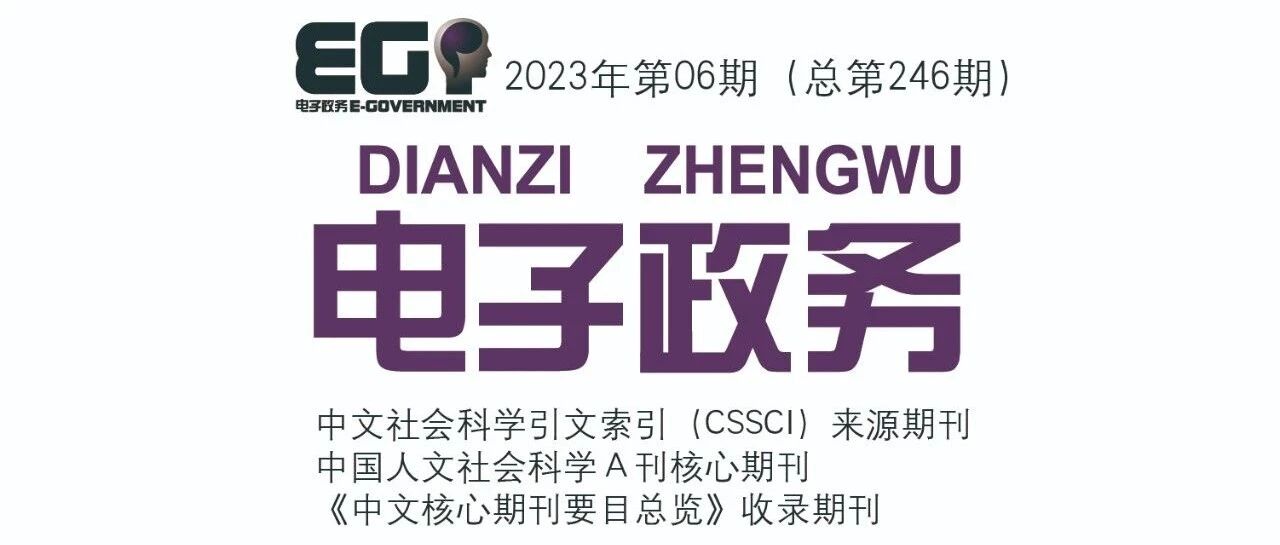 包晓丽，杜万里丨数据可信交易体系的制度构建——基于场内交易视角