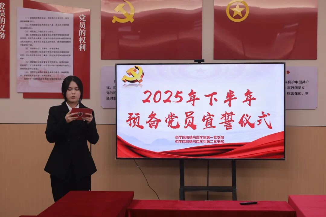 党心铭于心，笃行启新篇 | 明德书院学生第一党支部、明德书院学生第二党支部召开预备党员入党宣誓仪式