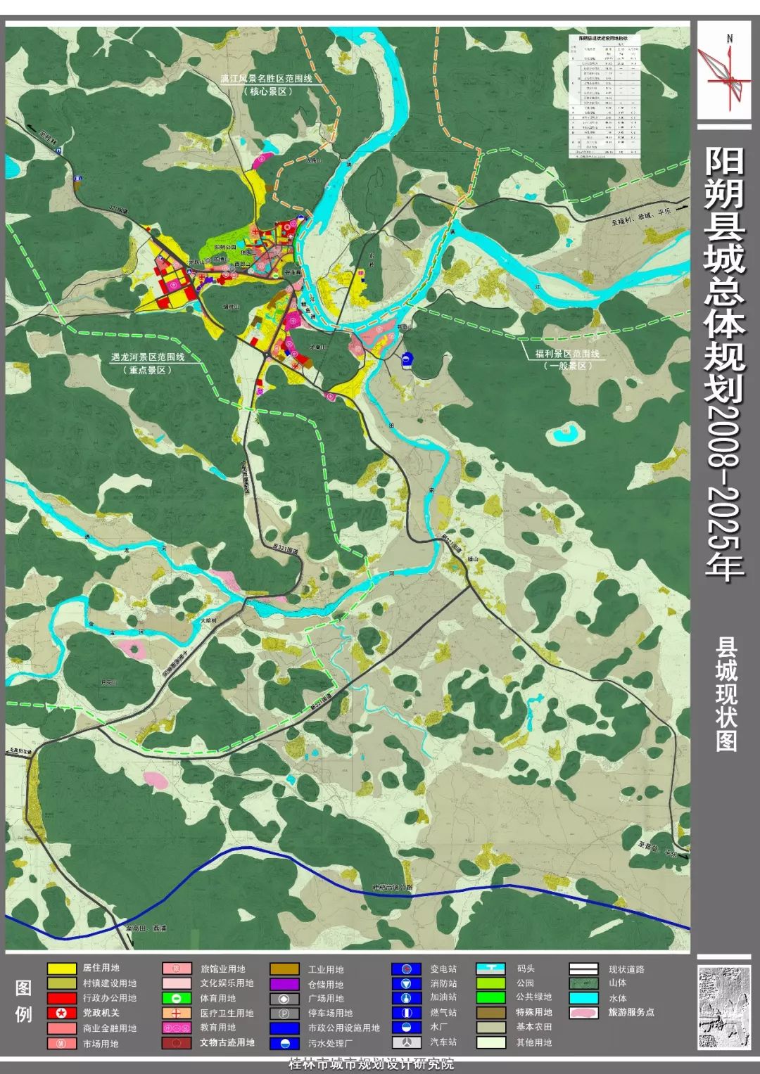 阳朔新城区规划图图片