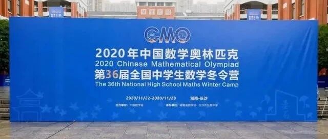 速递！成都七中8人获一等奖，6人入选国家集训队；嘉祥2人获金牌...第36届数学奥林匹克获奖名单出炉