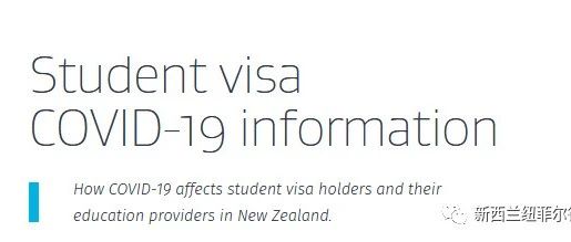 新西兰移民局最新学生签证政策,内含境内境外学签注意事项和政策更新