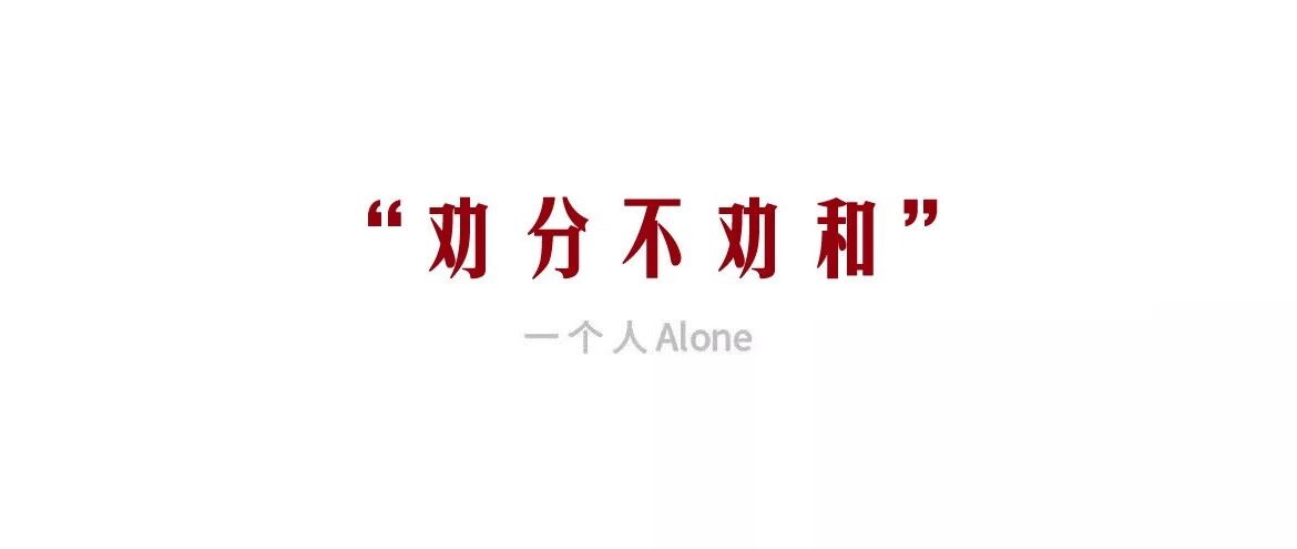 “那些分手的人，真的过得更好了吗？”