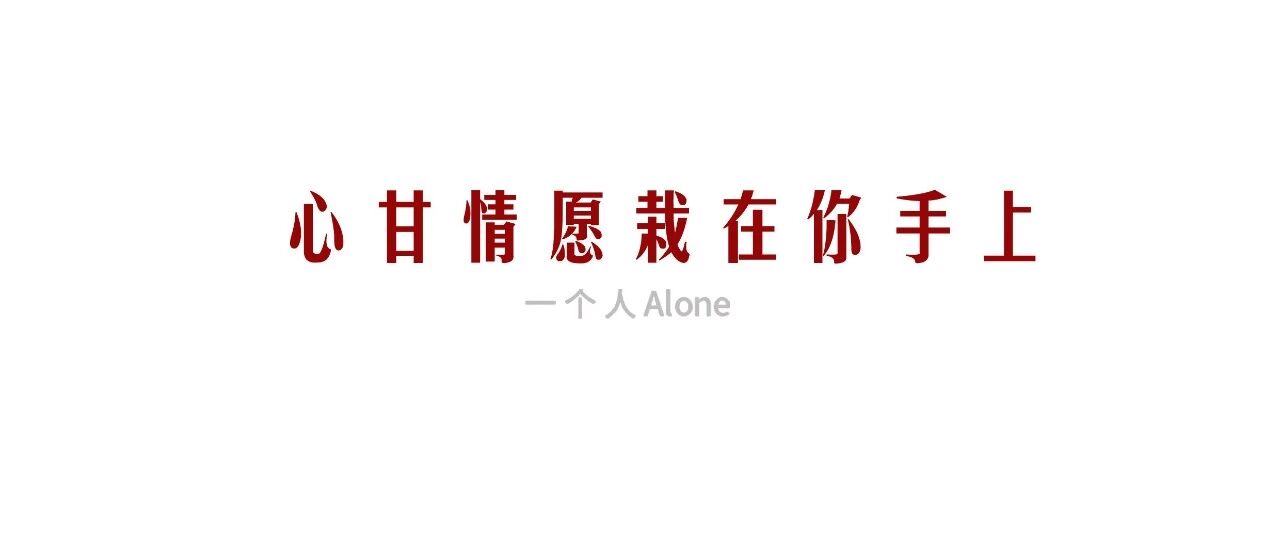 每个女孩子都会栽在两个男人手上。