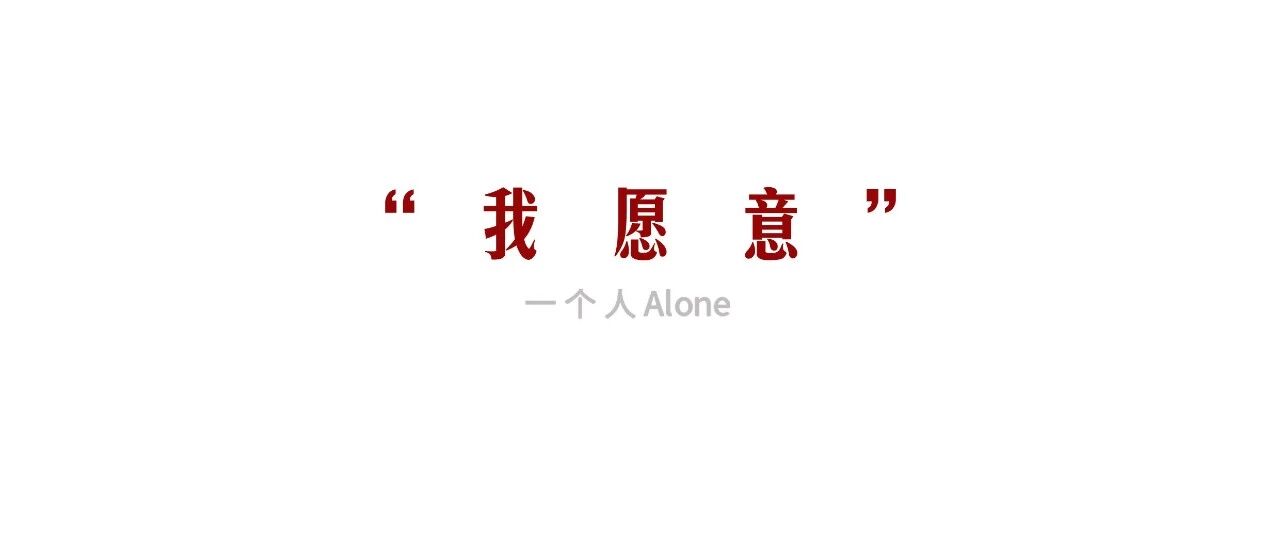 请原谅我从来不说“我爱你”。