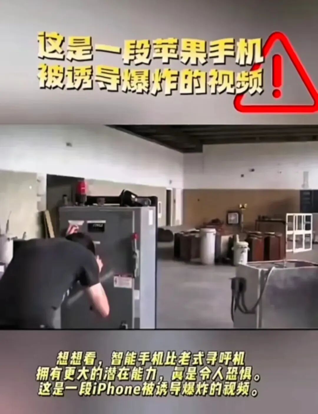 iPhone 16会被远程引爆？把我看懵了！