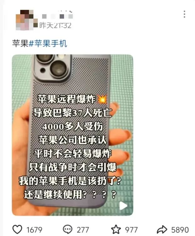iPhone 16会被远程引爆？把我看懵了！