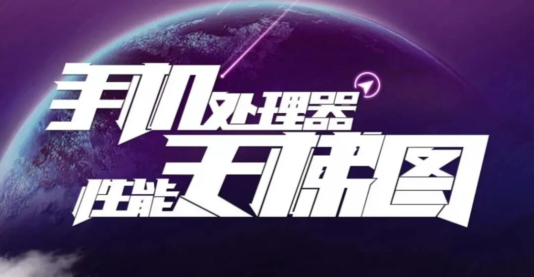 手机CPU天梯图2024年5月版来了，你的手机排名高吗？