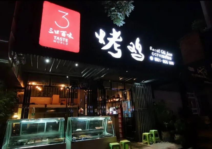 团团探店贵阳这家烤鸡店真嘞可以