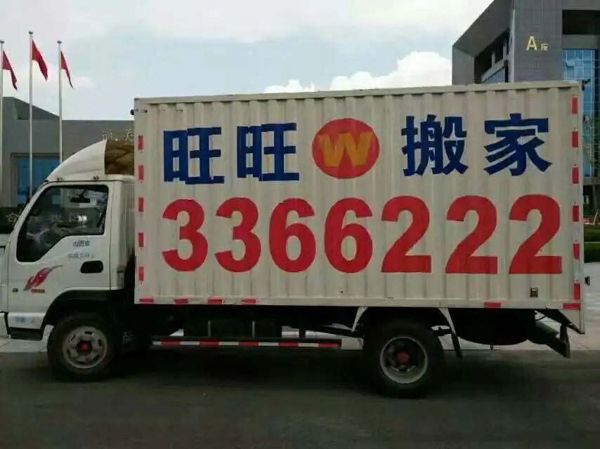 太原市顺途搬家公司