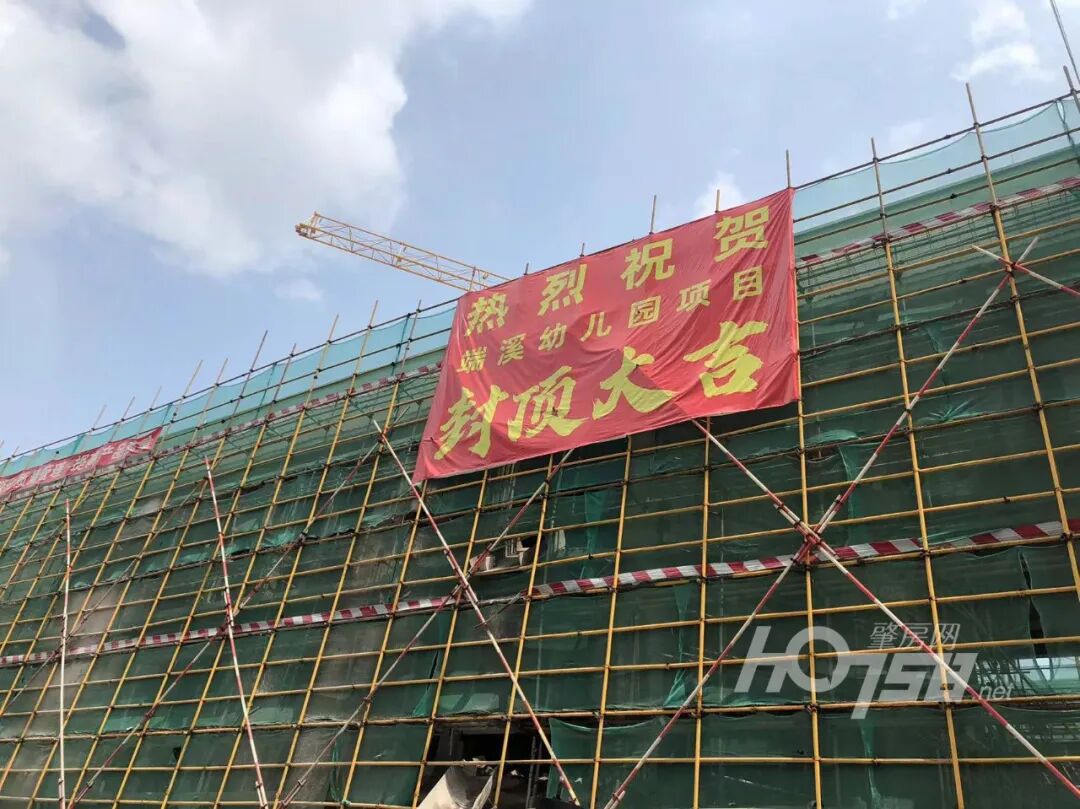 封顶大吉!红色横幅特别抢眼,首先建成的是肇中附属幼儿园项目.