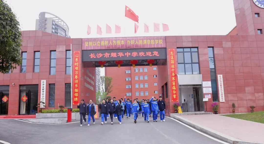 长沙市耀华中学-教师人才网