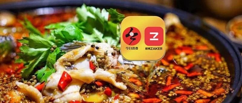 下雪天和热腾腾的鱼火锅更配|郑州这家鱼火锅暖胃更暖心