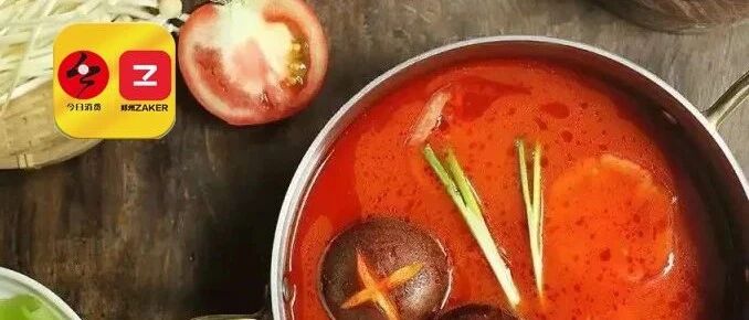 收藏了！郑州这家店的红汤，沸腾着整个冬天的麻辣鲜香